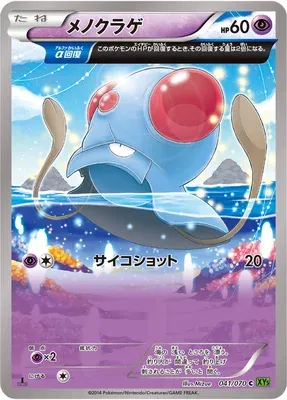 Tentacool, carte Pokémon XY5B 041 — extension Tidal Storm