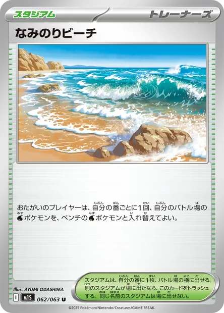 Surfing Beach, Pokémon card m1S 062 — Mega Symphonia set