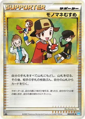 Copycat, Pokémon card L1B 069 — SoulSilver Collection set