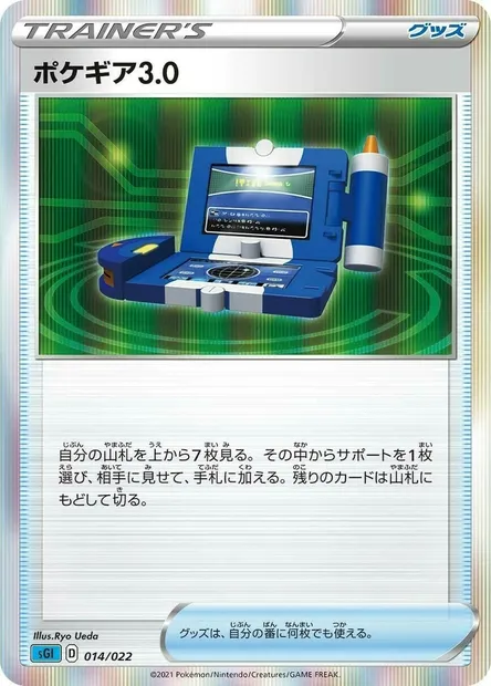 Pokématos 3.0, carte Pokémon SGL 014 — extension Inteleon VMAX High-Class Deck