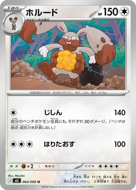 Diggersby, Pokémon card M3 064 — Nihil Zero set