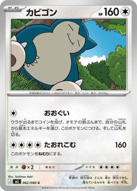 Ronflex, carte Pokémon M3 062 — extension Nihil Zero