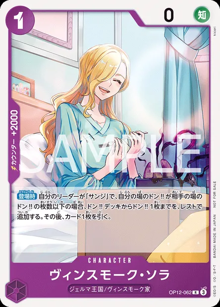 Sora Vinsmoke, carte One Piece OP12-062 JAP — extension L'HÉRITAGE DU MAÎTRE