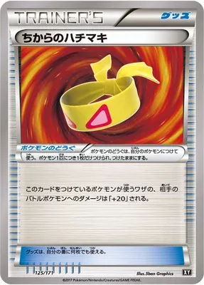 Bandeau Muscle, carte Pokémon XY 125 — extension The Best of XY