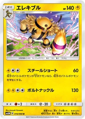 Electivire, Pokémon card SM5M 016 — Ultra Moon set
