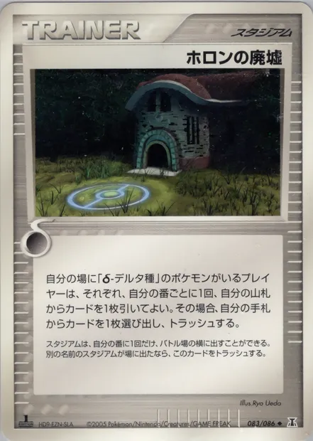 Holon Ruins, Pokémon card PCG6 083 — Holon Research Tower set