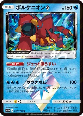 Volcanion ♢, carte Pokémon SM12a 037 — extension Tag Team GX All Stars