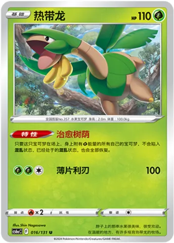 Tropius, Pokémon card CS6aC 016 — Azure Shadow - Roar set