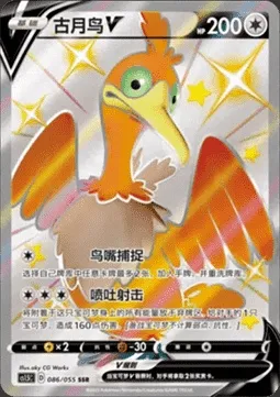 Nigosier V, carte Pokémon CS1.5C 086 — extension Dynamax Tactics