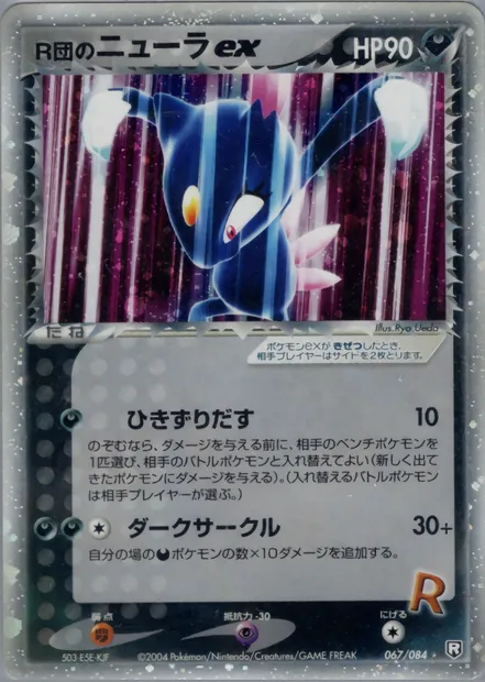 Rocket's Sneasel ex, carte Pokémon PCG3 067 — extension Rocket Gang Strikes Back