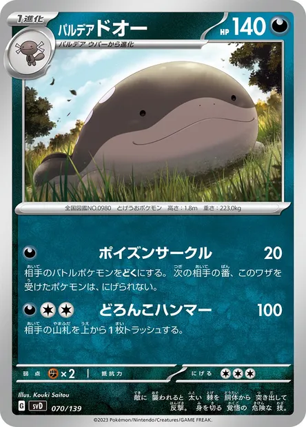 Paldean Clodsire, Pokémon card SVD 070 — ex Start Decks set
