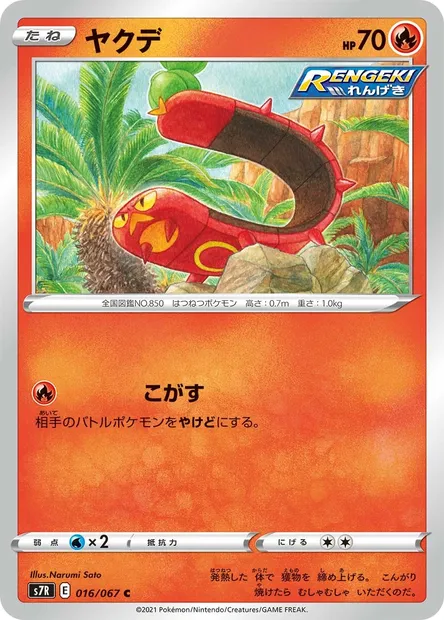 Sizzlipede, Pokémon card S7R 016 — Blue Sky Stream set
