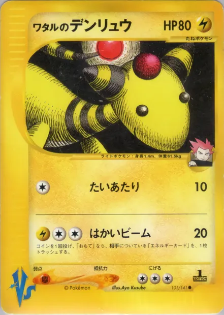 Lance's Ampharos, carte Pokémon VS1 101 — extension Pokémon Card VS