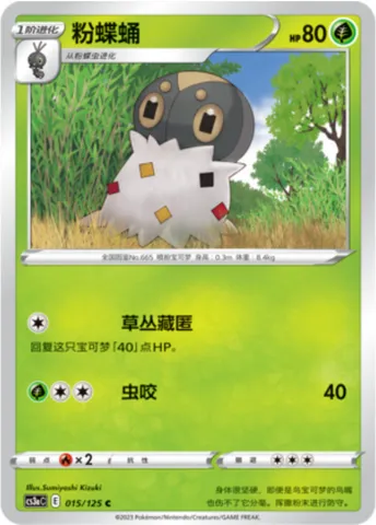 Spewpa, Pokémon card CS3aC 015 — Primordial Martial Arts - Overgrowth set