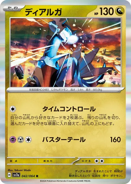 Dialga, Pokémon card SV7a 042 — Paradise Dragona set