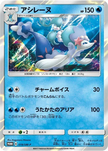 Oratoria, carte Pokémon SMP 019 — extension SM-P: Sun & Moon Promos