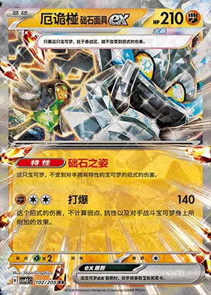 Ogerpon Masque de la Pierre-ex, carte Pokémon CSV9.5C 102 — extension Terastal Gathering