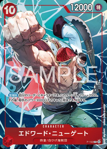 エドワード・ニューゲート, One Piece card P-152 JAP — Promotion card set