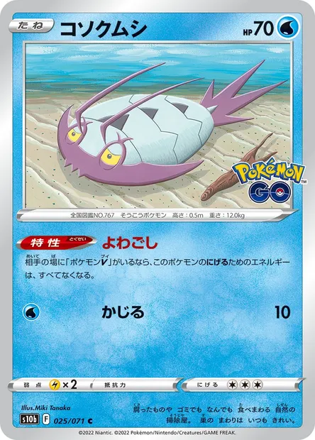 Wimpod, Pokémon card S10b 025 — Pokémon GO set