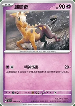 Girafarig, carte Pokémon CSV7C 093 — extension Blade Awakening