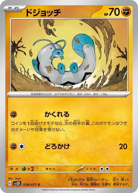 Barloche, carte Pokémon SV2D 038 — extension Clay Burst
