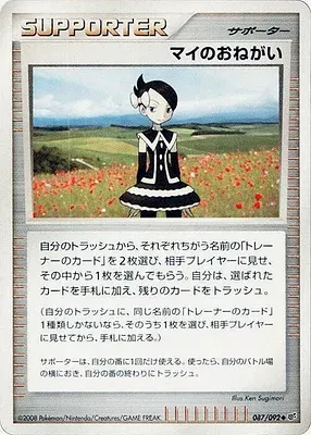 Marley's Request, Pokémon card DP6 087 — Intense Fight in the Destroyed Sky set