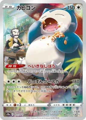 Ronflex, carte Pokémon S10a 077 — extension Dark Phantasma