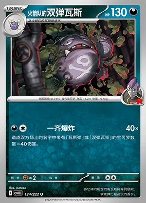 Smogogo de la Team Rocket, carte Pokémon CSV10C 134 — extension Chasing Glory