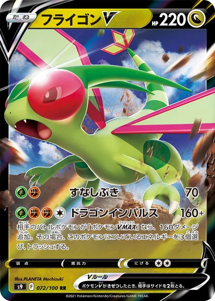 Libégon V, carte Pokémon S9 072 — extension Star Birth