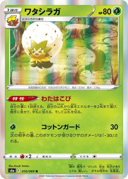 Eldegoss, Pokémon card S6a 010 — Eevee Heroes set