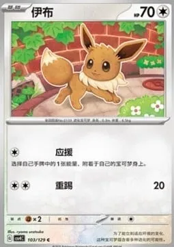 Évoli, carte Pokémon CSV4C 103 — extension Bonus Round