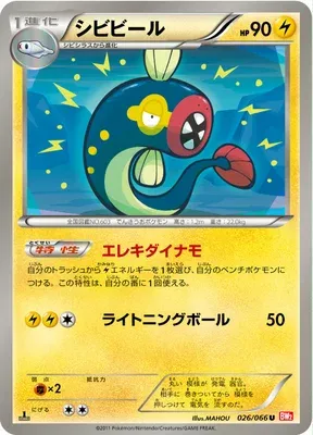 Eelektrik, Pokémon card BW2 026 — Red Collection set