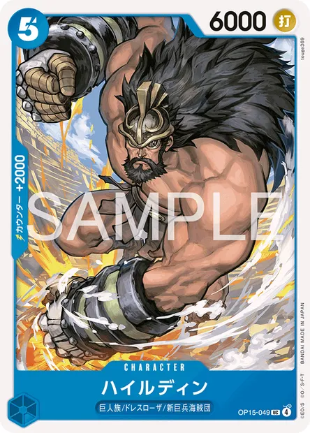 Hajrudin, One Piece card OP15-049 JAP — ADVENTURE ON KAMI’S ISLAND set