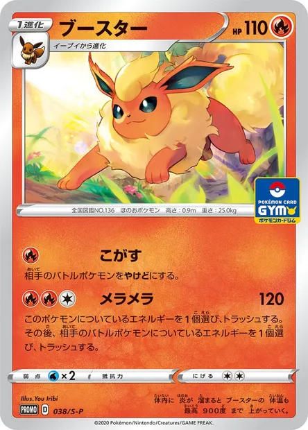 Pyroli, carte Pokémon S-P 038 — extension S-P: Sword & Shield Promos