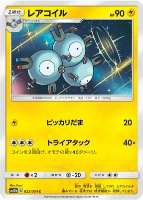 Magnéton, carte Pokémon SM10b 022 — extension Sky Legend