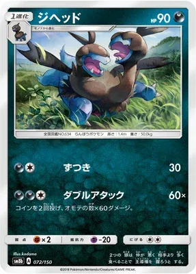 Diamat, carte Pokémon SM8b 072 — extension GX Ultra Shiny