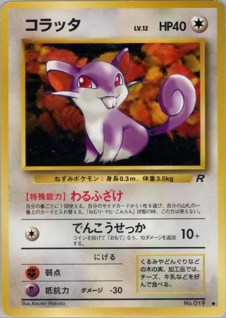 Rattata, Pokémon card PMCG4 045 — Rocket Gang set