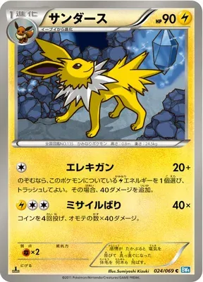 Voltali, carte Pokémon BW4 024 — extension Dark Rush