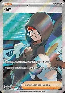 Cassiopée, carte Pokémon CSV8C 234 — extension Brilliant Fantasy