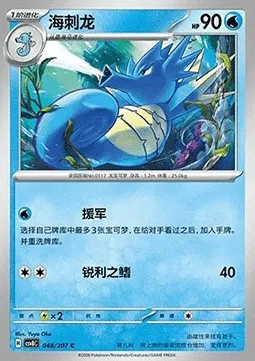 Hypocéan, carte Pokémon CSV8C 048 — extension Brilliant Fantasy