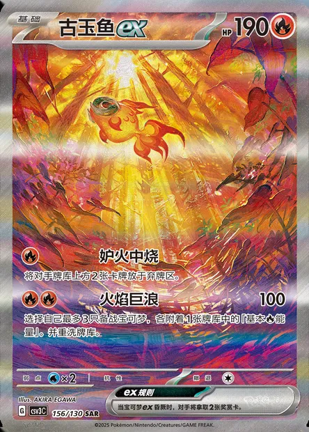 Yuyu-ex, carte Pokémon CSV3C 156 — extension Fearless Terastal