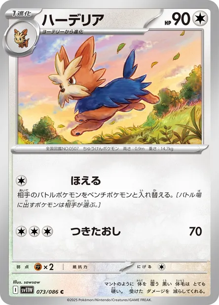Herdier, Pokémon card SV11W 073 — White Flare set