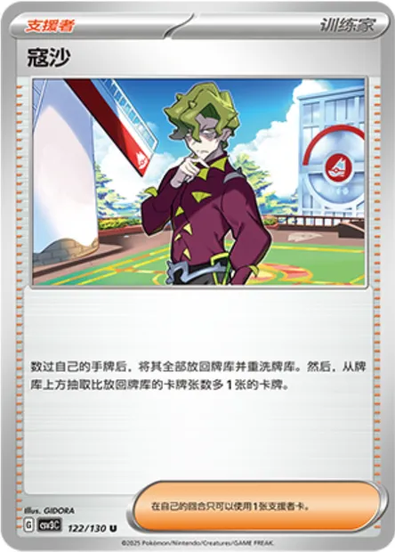 Colza, carte Pokémon CSV3C 122 — extension Fearless Terastal