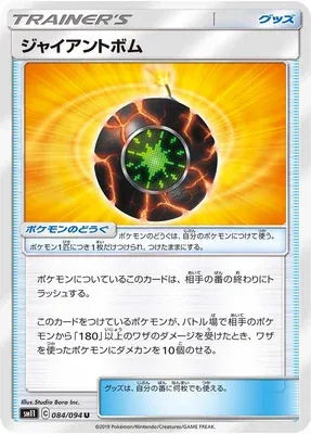 Giant Bomb, Pokémon card SM11 084 — Miracle Twin set
