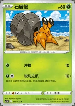 Dwebble, Pokémon card CS3bC 006 — Primordial Martial Arts - Torrent set