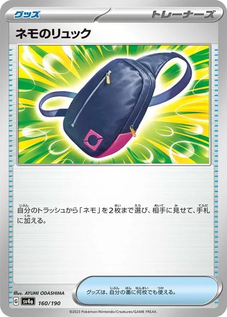 Sac de Menzi, carte Pokémon SV4a 160 — extension Shiny Treasure ex
