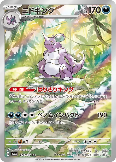 Nidoking, Pokémon card SV2a 174 — Pokémon Card 151 set