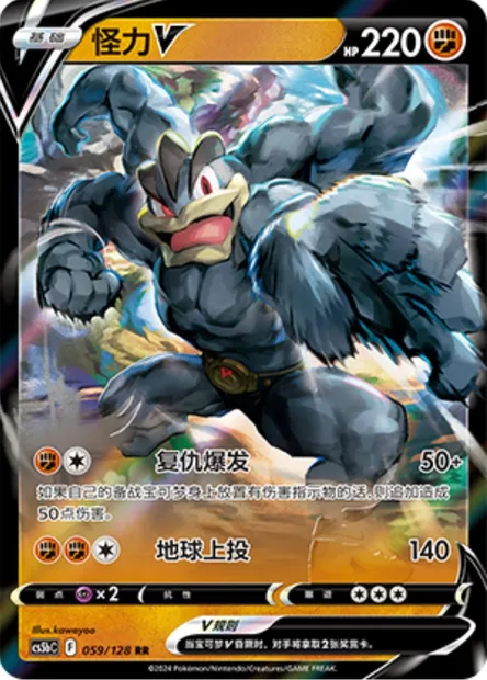Mackogneur V, carte Pokémon CS5bC 059 — extension Brave Enchanting Stars - Charm