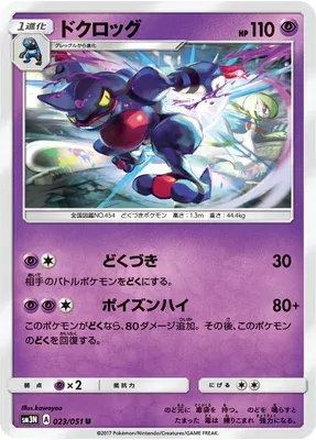 Toxicroak, Pokémon card SM3N 023 — Light-Devouring Darkness set