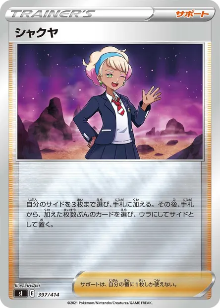 Peonia, Pokémon card SI 397 — Start Deck 100 set